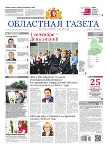 Областна газета № 158 от 30 августа 2014