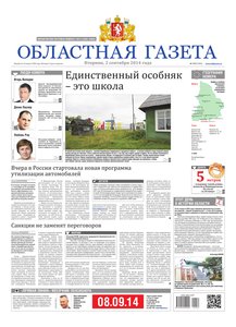 Областна газета № 159 от 2 сентября 2014