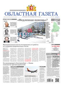 Областна газета № 171 от 18 сентября 2014