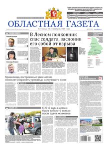 Областна газета № 177 от 26 сентября 2014
