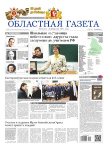 Областна газета № 24 от 12 февраля 2015