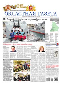 Областна газета № 31 от 21 февраля 2015