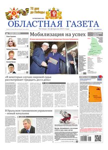 Областна газета № 33 от 26 февраля 2015