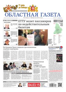Областна газета № 34 от 27 февраля 2015