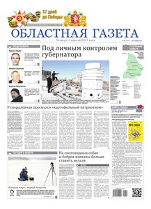 Областна газета № 57 от 2 апреля 2015