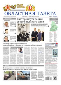 Областна газета № 58 от 3 апреля 2015