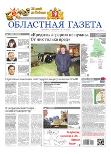 Областна газета № 59 от 4 апреля 2015
