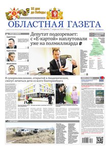 Областна газета № 60 от 7 апреля 2015