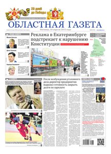 Областна газета № 63 от 10 апреля 2015
