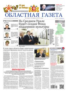 Областна газета № 67 от 16 апреля 2015
