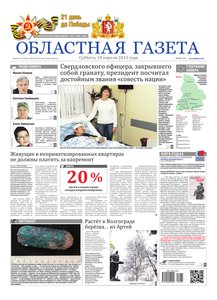 Областна газета № 69 от 18 апреля 2015