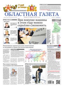 Областна газета № 71 от 22 апреля 2015