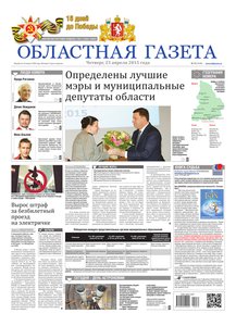 Областна газета № 72 от 23 апреля 2015