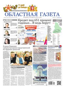 Областна газета № 75 от 28 апреля 2015