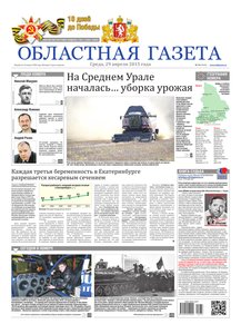Областна газета № 76 от 29 апреля 2015