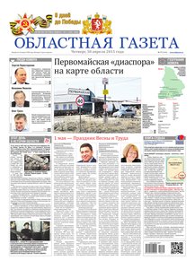 Областна газета № 77 от 30 апреля 2015