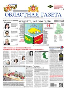 Областна газета № 172 от 19 сентября 2015