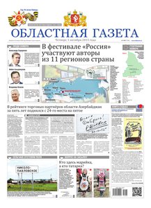Областна газета № 180 от 1 октября 2015