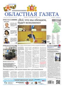 Областна газета № 184 от 7 октября 2015