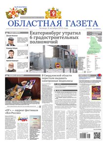 Областна газета № 185 от 8 октября 2015