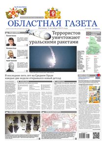 Областна газета № 186 от 9 октября 2015