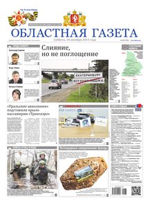 Областна газета № 187 от 10 октября 2015