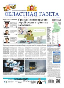 Областна газета № 189 от 14 октября 2015