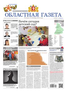 Областна газета № 190 от 15 октября 2015