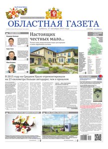 Областна газета № 192 от 17 октября 2015