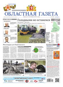 Областна газета № 194 от 21 октября 2015