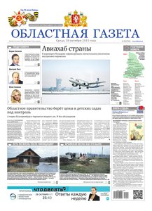 Областна газета № 199 от 28 октября 2015