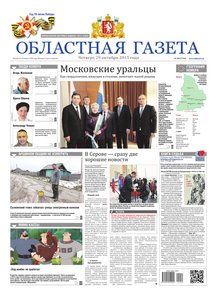 Областна газета № 200 от 29 октября 2015