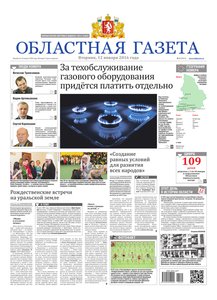 Областна газета № 2 от 12 января 2016