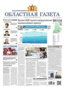 Областна газета № 3 от 13 января 2016