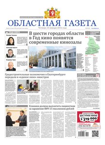 Областна газета № 4 от 14 января 2016