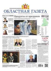 Областна газета № 5 от 15 января 2016
