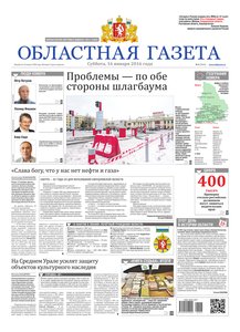 Областна газета № 6 от 16 января 2016