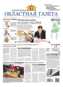 Областна газета № 9 от 21 января 2016
