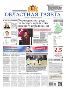 Областна газета № 11 от 23 января 2016