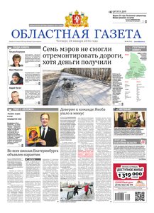 Областна газета № 14 от 28 января 2016