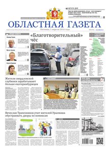 Областна газета № 56 от 1 апреля 2016