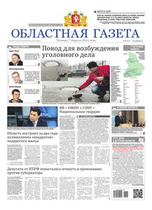 Областна газета № 60 от 7 апреля 2016