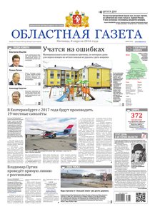 Областна газета № 61 от 8 апреля 2016