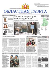 Областна газета № 62 от 9 апреля 2016
