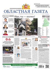 Областна газета № 63 от 12 апреля 2016