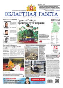 Областна газета № 67 от 16 апреля 2016