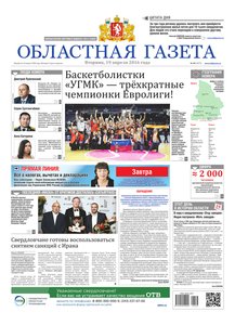 Областна газета № 68 от 19 апреля 2016