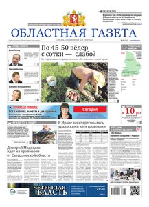 Областна газета № 69 от 20 апреля 2016