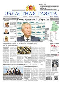 Областна газета № 70 от 21 апреля 2016