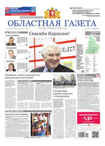 Областна газета № 75 от 28 апреля 2016
